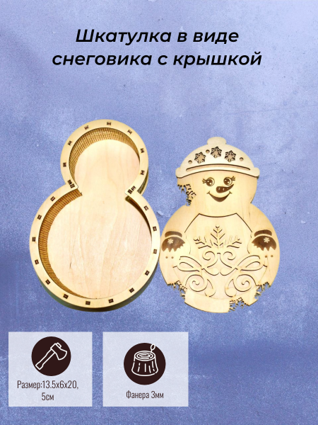 Шкатулка в виде снеговика с крышкой